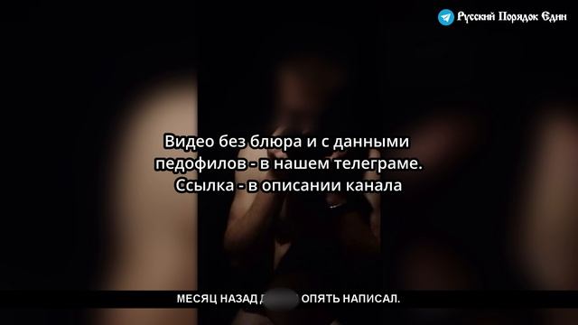 Жертва педофила на службе у педофилов