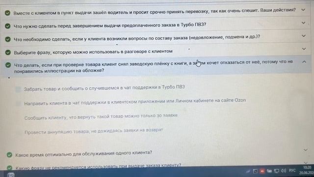 Ответы на тест ОЗОН в пвз Взаимодействие с клиентами смотреть онлайн