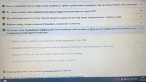 Ответы на тест ОЗОН в пвз Взаимодействие с клиентами