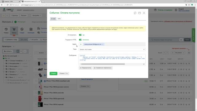 Email-уведомления администратору CMS.S3 от Мегагрупп.ру смотреть онлайн