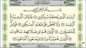 Коран. Сура «Аль-Маун».