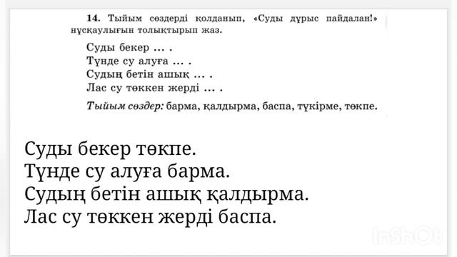 Қазақ тілі 3 сынып. 106- сабақ смотреть онлайн