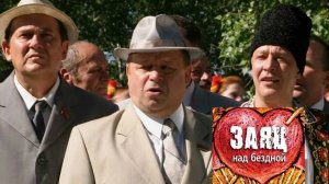 Заяц над бездной. Трейлер (2006) Про СССР.