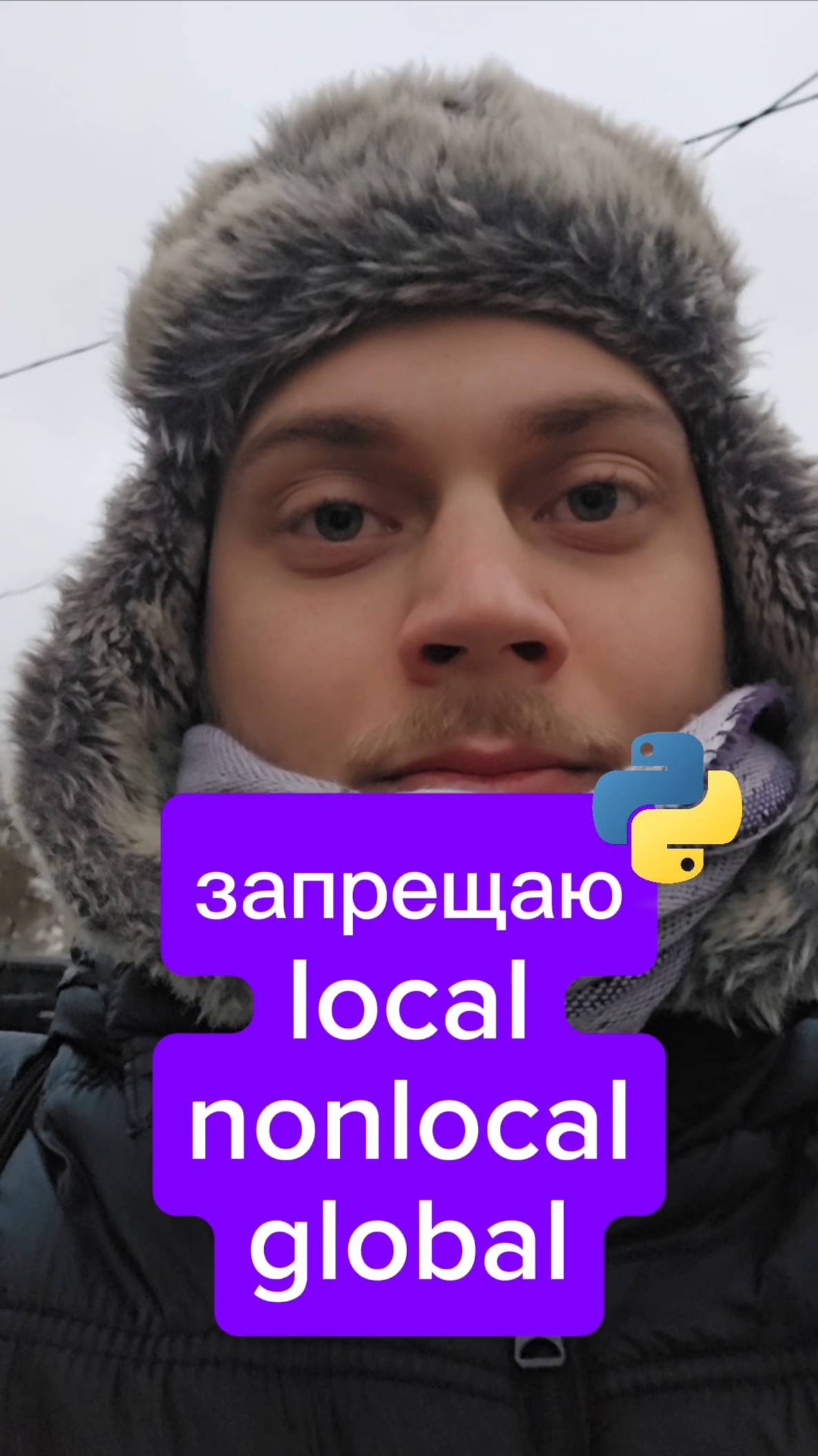 Запрещаю использовать local nonlocal global #Python смотреть онлайн