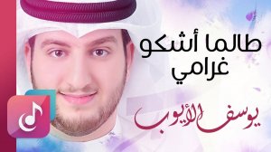 О любви к Пророку | Нашид на арабском языке - Юсуф альАюб