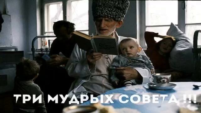 ТРИ МУДРЫХ СОВЕТА ОТ МУДРЕЦА! ЖЕСТЬ смотреть онлайн
