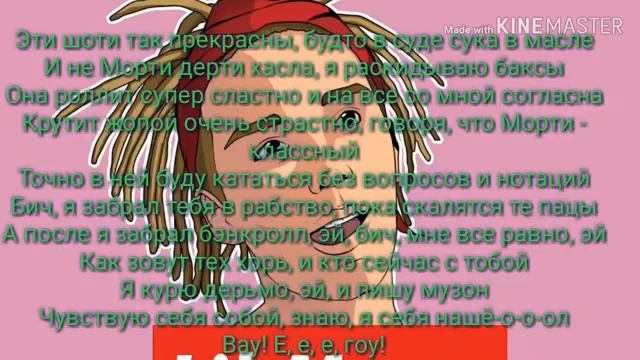ПЕРЗАЛИВ!!! LIL MORTY - I AM CUTE ( ТЕКСТ ПЕСНИ ) (16) РОЛИК КОТОРЫЙ НАБРАЛ 1.750 ПРОСМОТРОВ смотреть онлайн