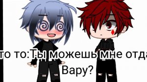 Вот ещё вам шип Данте/Вару Моя||Ау||Gacha Club