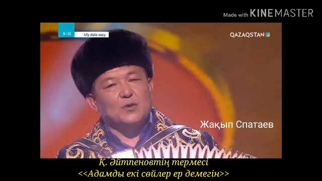 Адамды екі жүзді ер демегін. смотреть онлайн