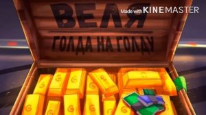 ВЕЛЯ - ГОЛДА НА ГОЛДУ | 1 ЧАС