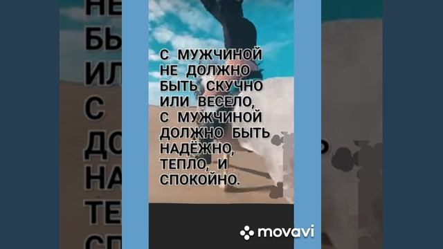 💥 С МУЖЧИНОЙ НЕ ДОЛЖНО ....