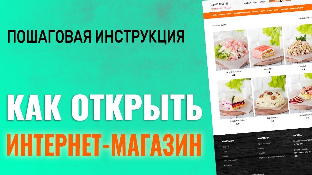 Как ОТКРЫТЬ Интернет Магазин ПОШАГОВАЯ ИНСТРУКЦИЯ