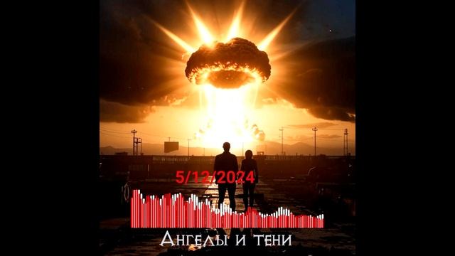 Ангелы и тени