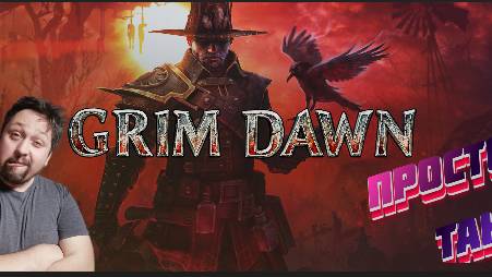 СТРИМ|Grim Dawn|Искоренитель (Подрывник + Инквизитор) смотреть онлайн