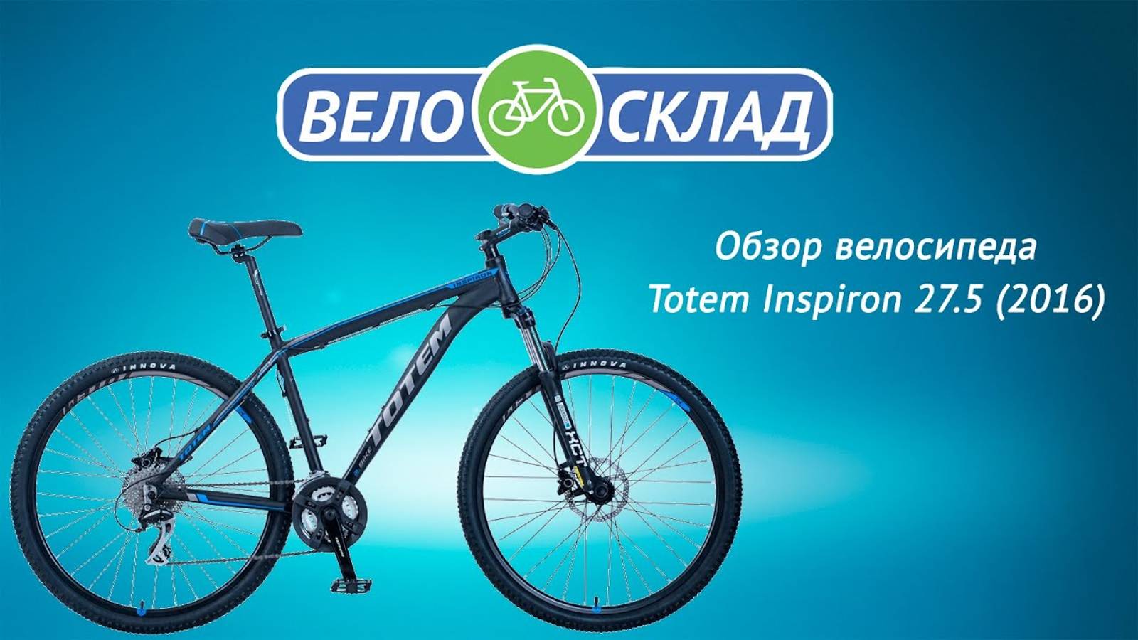 Обзор велосипеда Totem Inspiron 27.5 (2016) смотреть онлайн
