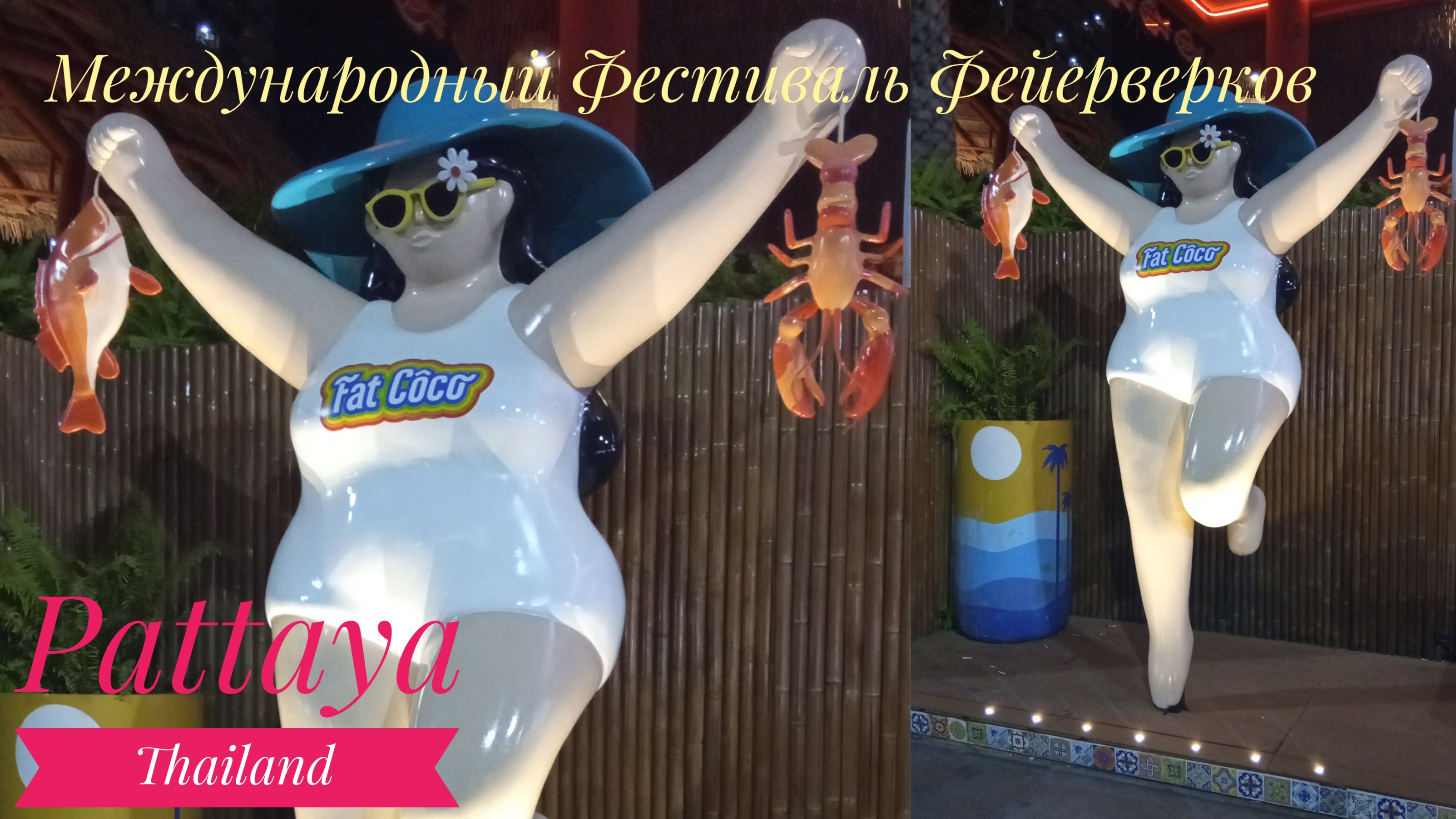 Pattaya Thailand Международный Фестиваль Фейерверков