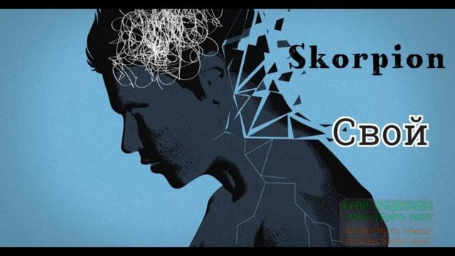 Skorpion - Тишина смотреть онлайн