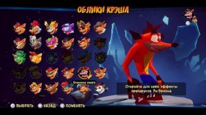 Crash Bandicoot 4 (обзор скинов)
