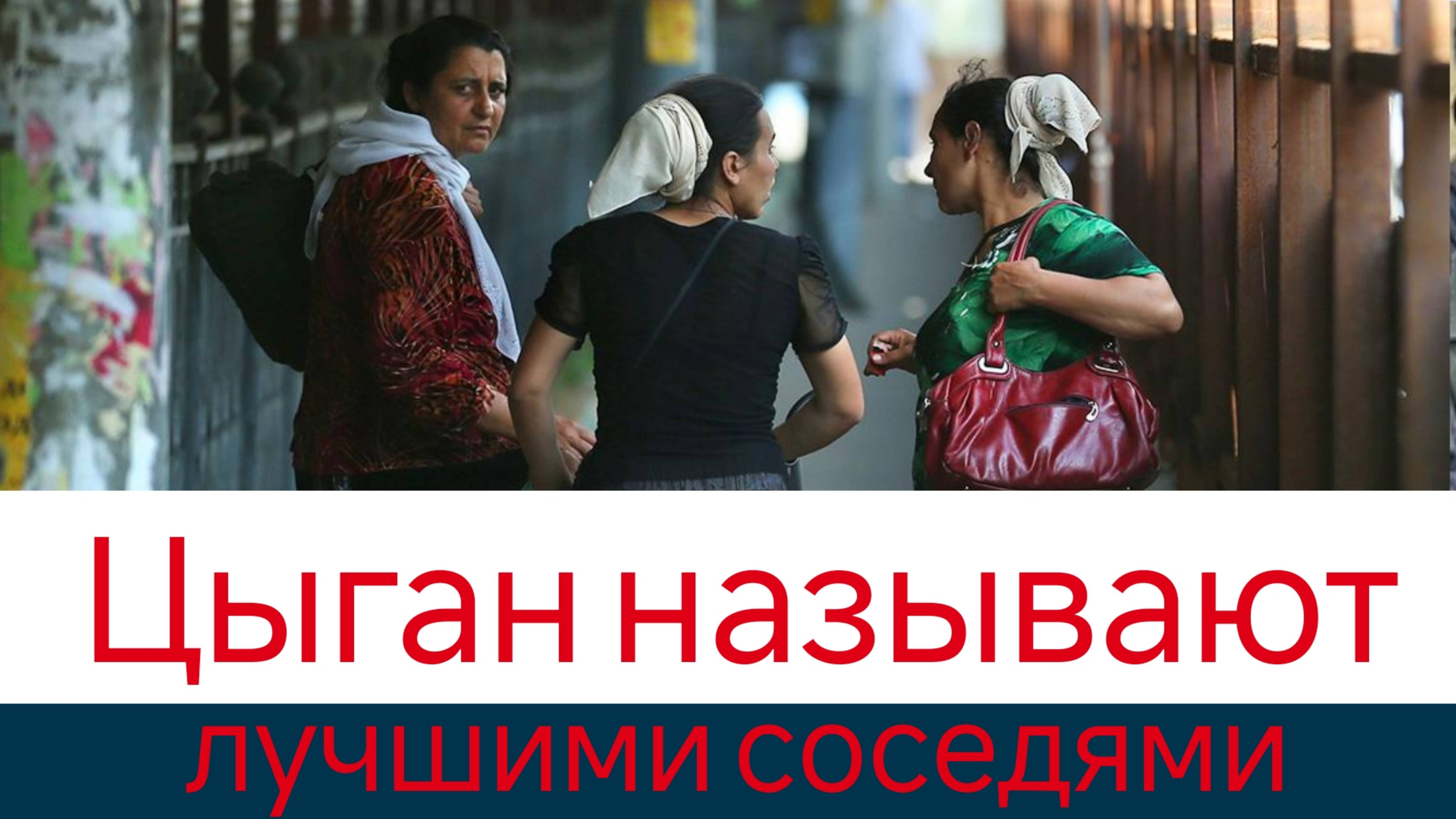 В Коркино проводится компания в поддержку цыган смотреть онлайн