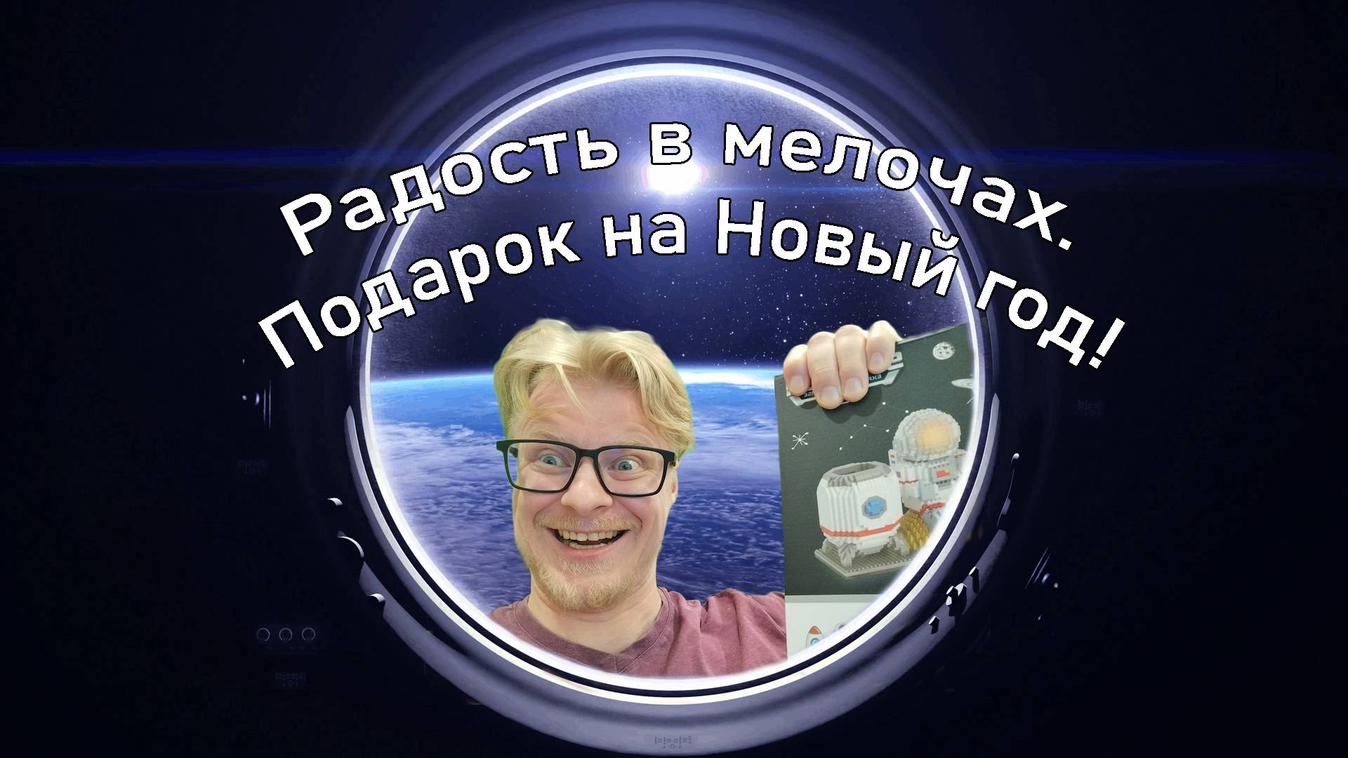 Распаковка подарка на Новый Год! смотреть онлайн