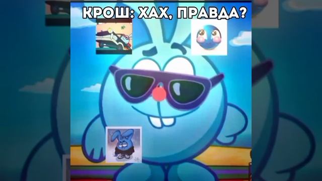 #😎КРОШ😎