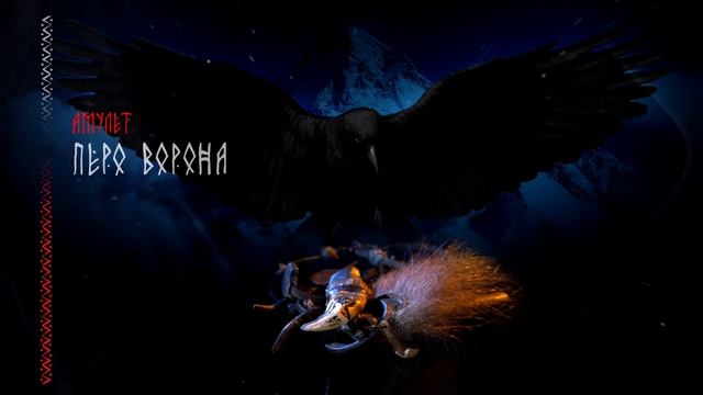 02 Перо ворона смотреть онлайн