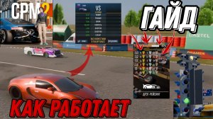 ВСЕ ПРО ТО КАК ПОЛУЧИТЬ НАГРАДУ В ДРАГ РЕЙСЕНГЕ / CAR PARKING MULTIPLAYER 2