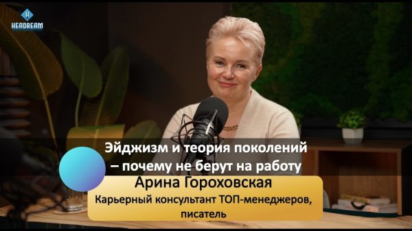 Как не упасть с вершины карьерной лестницы - Арина Гороховская #карьерныйрост #работа #карьера #4К