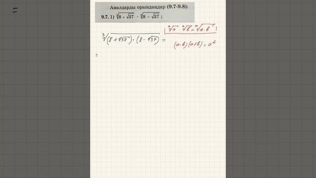 ҰБТ. 11 СЫНЫП. МАТЕМАТИКА. n-ДӘРЕЖЕ. 9.3-ЕСЕП смотреть онлайн
