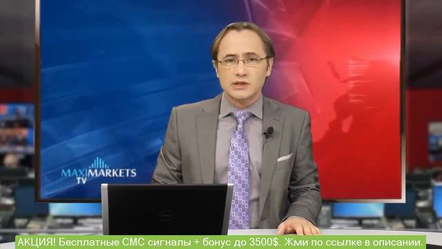 прогноз форекс на завтра по евро к доллару смотреть онлайн