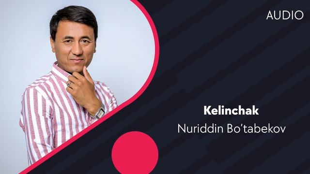 Nuriddin Bo'tabekov - Kelinchak | Нуриддин Бутабеков - Келинчак (AUDIO)