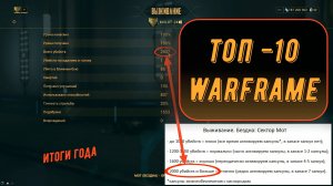 Топ - 10, нашей команды, за 2024 год - Warframe!!!