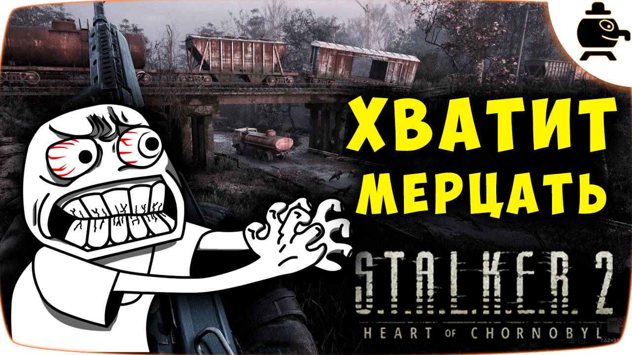 Мерцание экрана картинки графики с FSR ФСР в S.T.A.L.K.E.R. 2 Сталкер 2 Решение проблемы #stalker2 смотреть онлайн