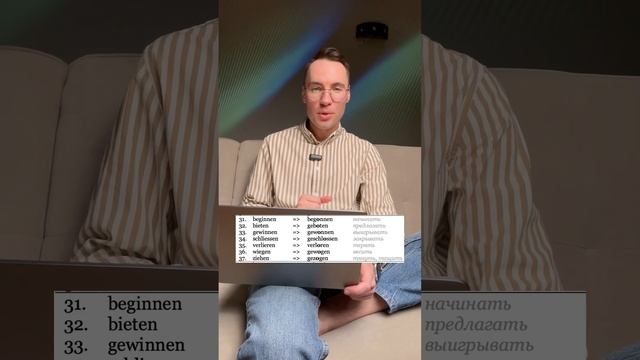 Форма Partizip 2 самых частотных глаголов в немецком смотреть онлайн