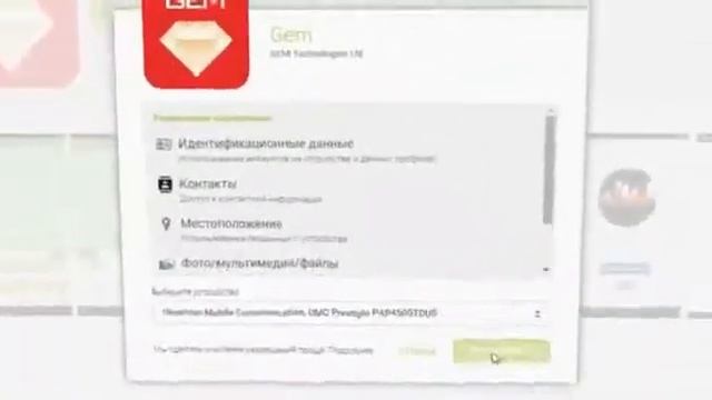 Приложение GEM для бесплатного общения! смотреть онлайн
