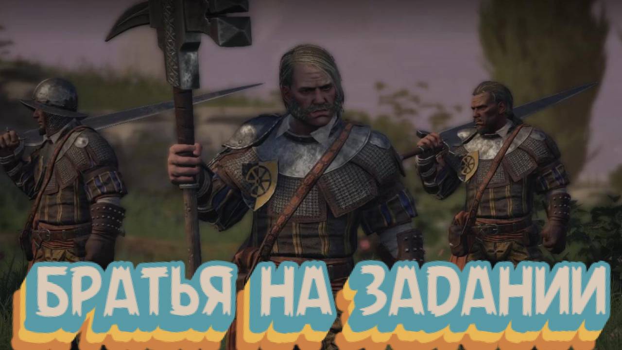 Wartales➤Братья на Задании смотреть онлайн