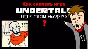 Как скачать игру Undertale: Help From The Void?