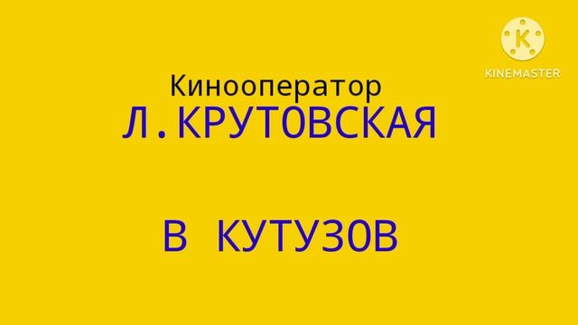 Заставка Ну, погоди! 18 выпуск Kinemaster Remake смотреть онлайн