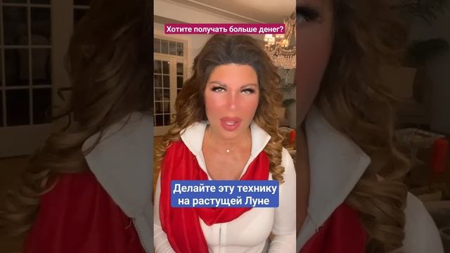 Хотите получать больше денег? Сделайте эту технику на растущей Луне! смотреть онлайн