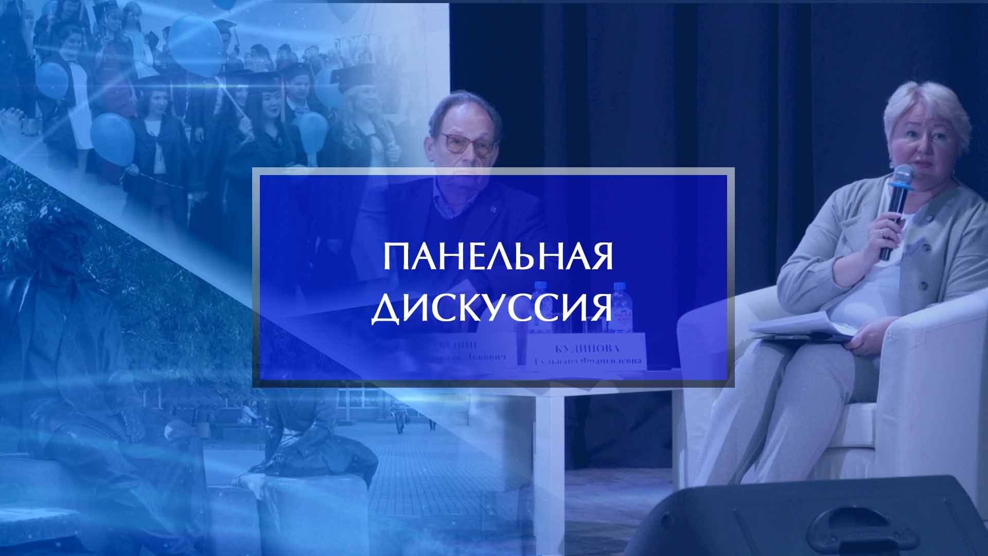 Панельная дискуссия «Социокультурная и языковая адаптация несовершеннолетних иностранных граждан» смотреть онлайн