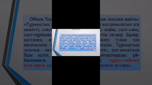 «Сөз мағынасы» смотреть онлайн