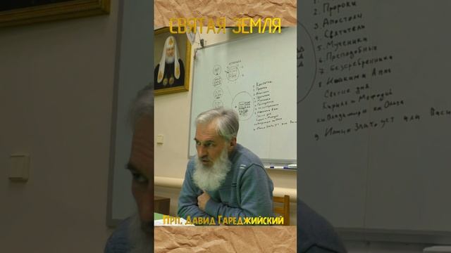 СВЯТАЯ ЗЕМЛЯ и Прп. Давид Гареджийский смотреть онлайн