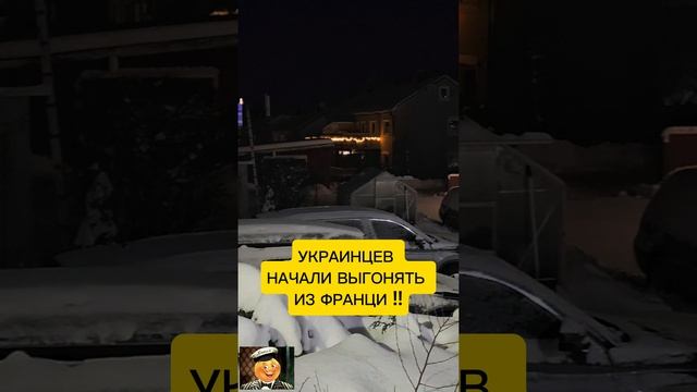 Франция выгоняет беженцев смотреть онлайн