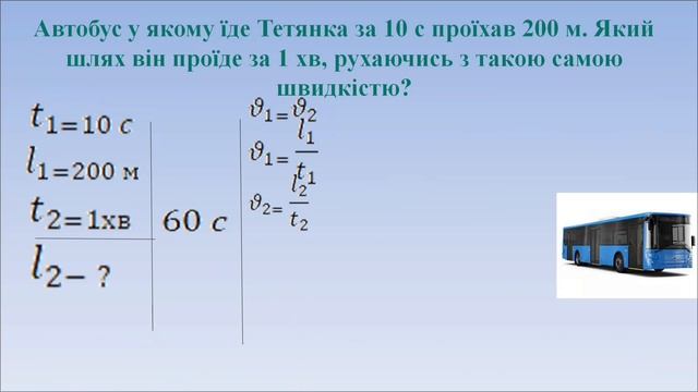 Фізика 7 клас Урок №14 Розв'язування задач смотреть онлайн