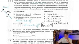 Ученик исследовал движение бруска по наклонной плоскости. Он определил, что брусок, начиная - №