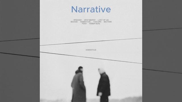 Miyagi&Andy Panda-Narrative(Full album) Bass Version смотреть онлайн