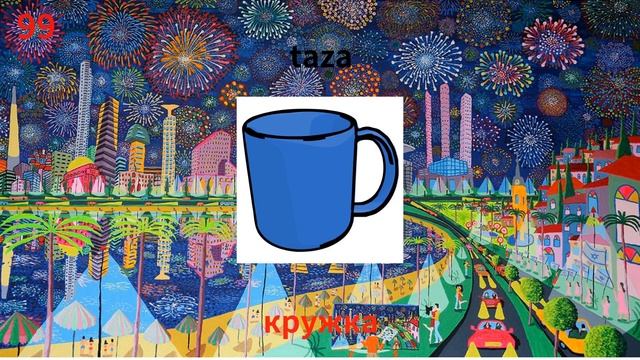 Изучайте Испанский Легко: 200 самых полезных иллюстрированных слов для детей и начинающих смотреть онлайн