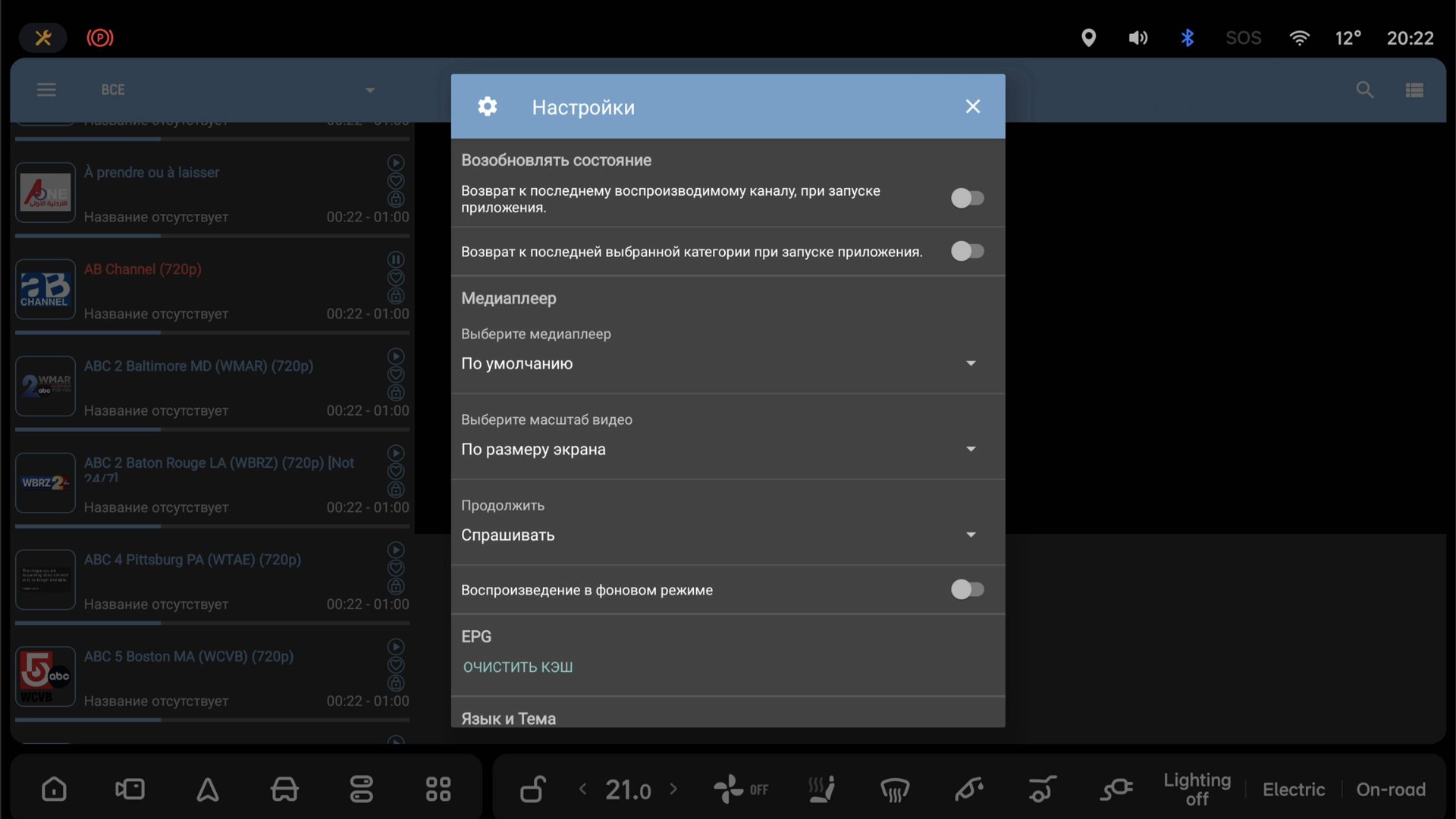 OttPlayer - Плеер для просмотра IPTV на LiAuto