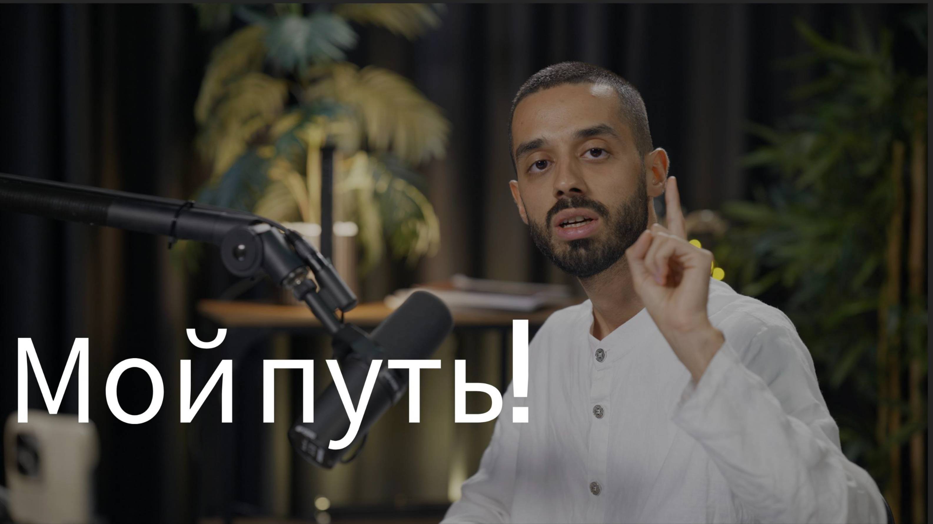 Анар о себе!