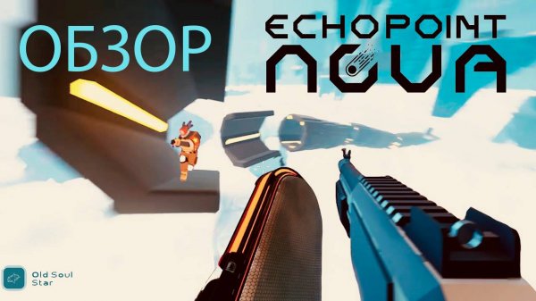 Кооперативный обзор Echo Point Nova